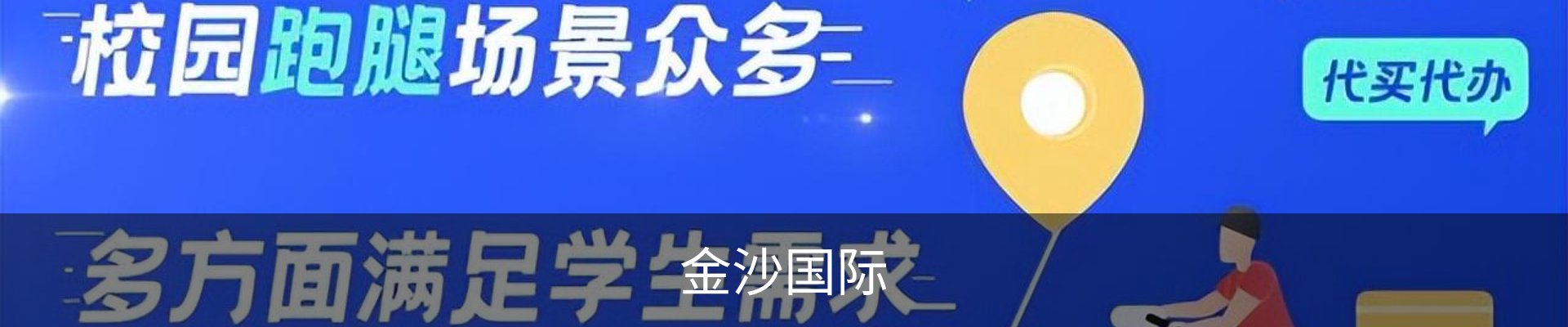 金沙国际